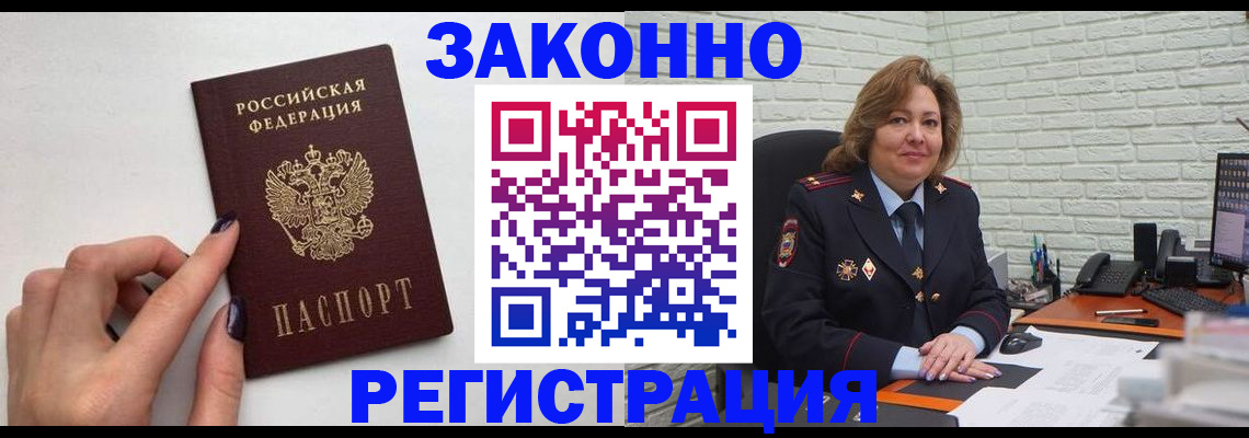 прописка в Котласе