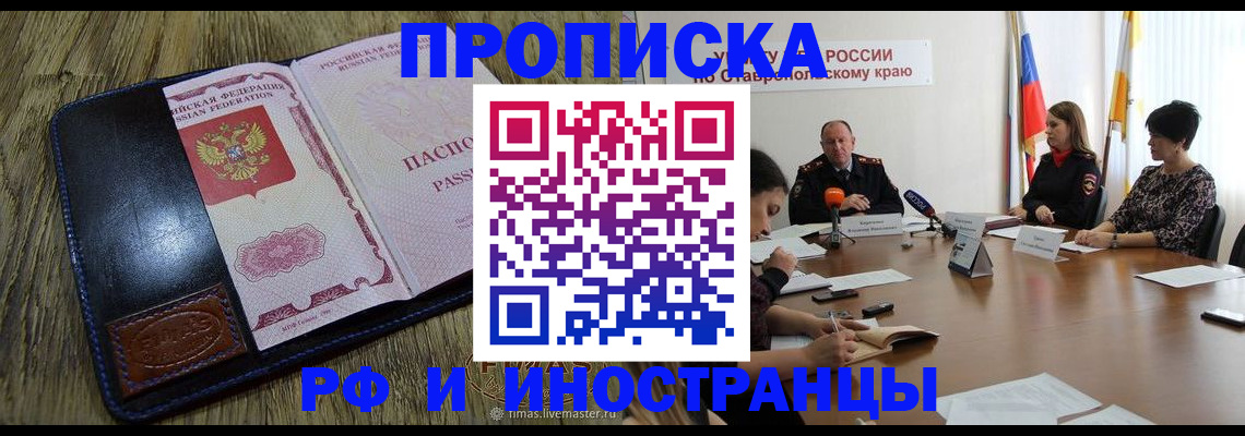 прописка ребенка в Котласе