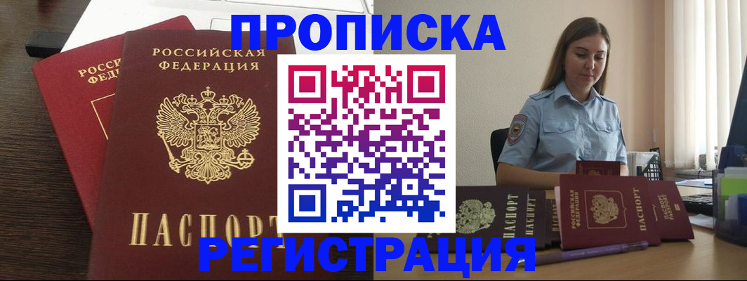 прописка для кредита в Котласе