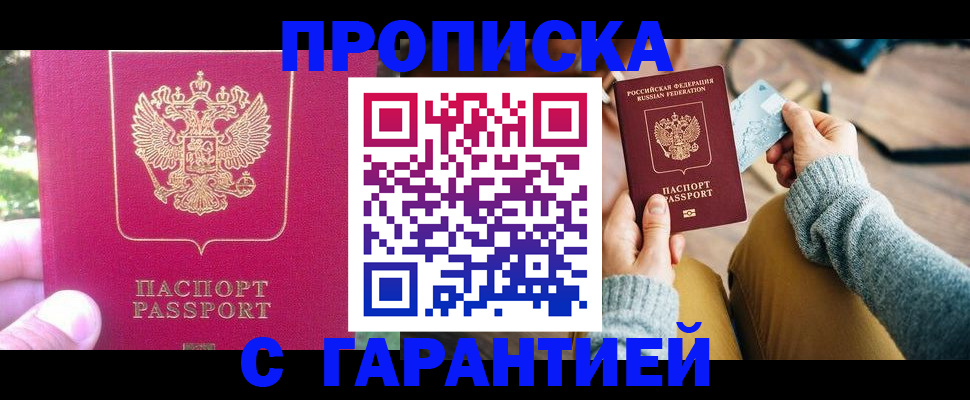 временная регистрация для школы в Котласе