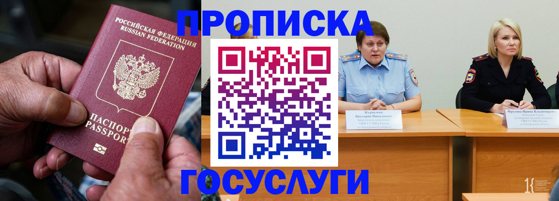 прописка регистрация в Котласе